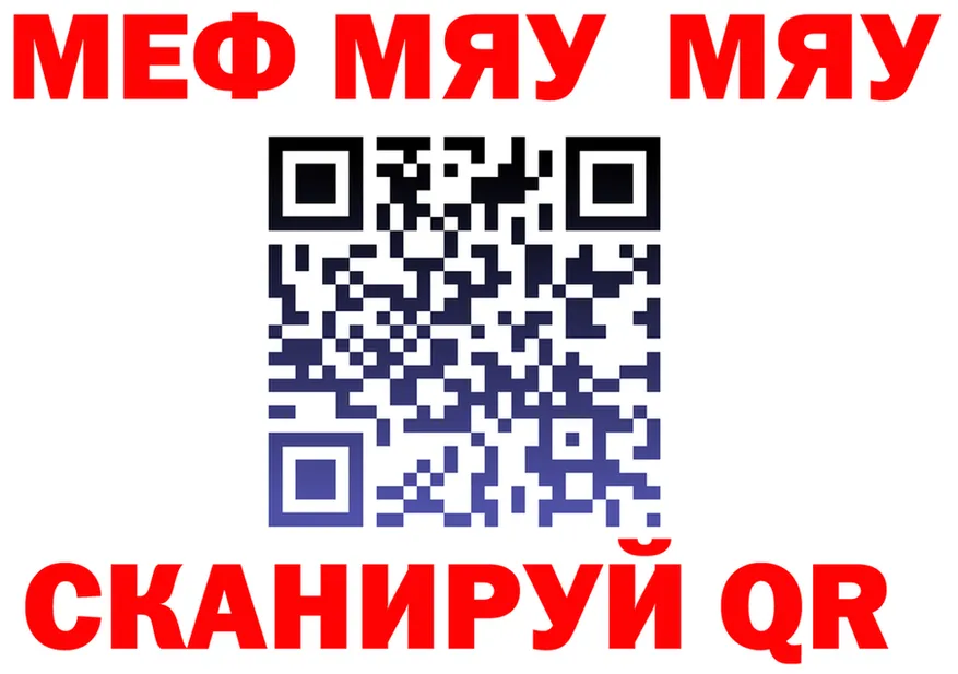 МЯУ-МЯУ 4 MMC зеркало мориарти OMG Новоузенск